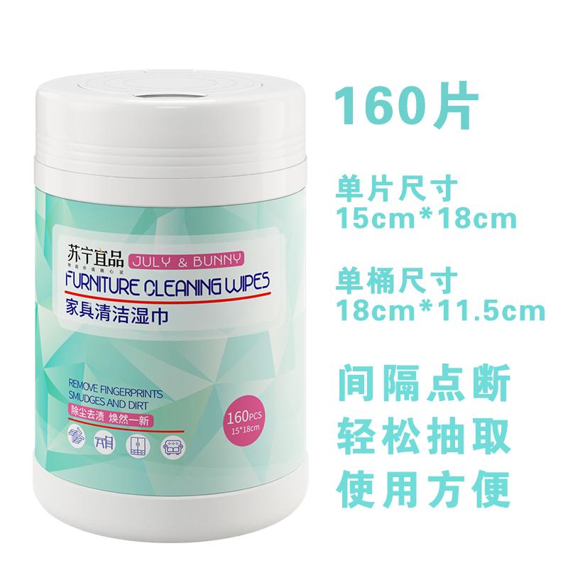 [苏宁宜品]160片桶装超大容量装 家具清洁湿巾除臭抑菌 温和不刺激 不含荧光剂