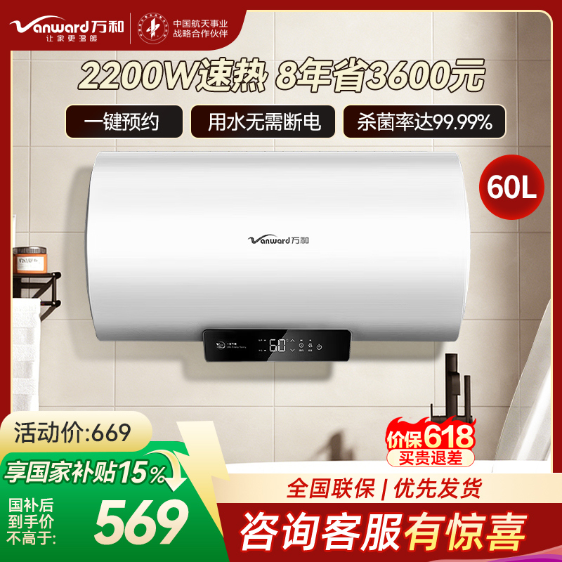 万和[节能星Q2E]60升2200W速热超一级能效免换镁棒抑菌净水一键预约储水式电热水器E60-Q2E-22高清大图