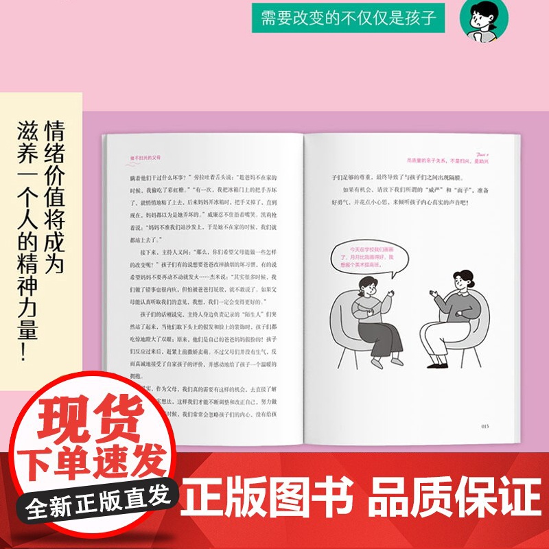 做不扫兴的父母 张君燕 情绪价值将成为滋养一个人的精神力量 天津科学技术出版社 亲子家教 给父母的建议 育儿百科全书正版高清大图