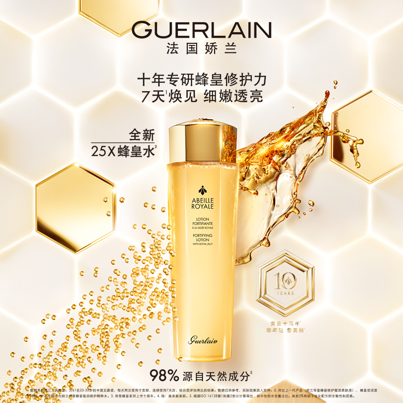 【全新25x蜂皇水】guerlain 娇兰帝精华液