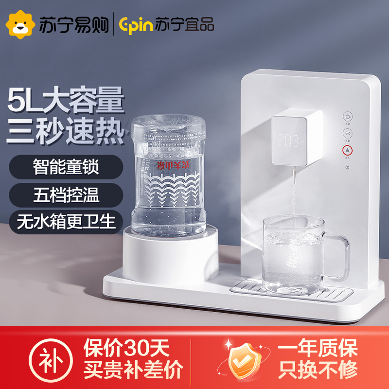 苏宁宜品3秒即热式饮水机台式小型速热迷你多功能智能桌面速热茶吧机热水机家用桌面开水器适配各品牌桶装水DY-203