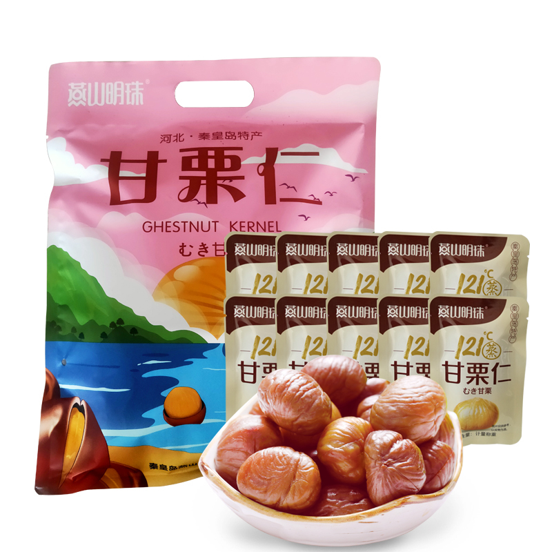 河北板栗即食秦皇岛特产燕山明珠甘栗仁小礼包527g个体小包装