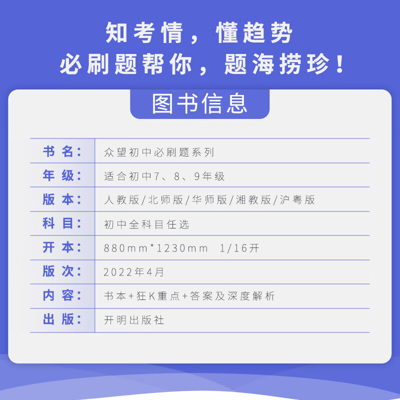 2023初中必刷题 七年级八九年级上册 数学语文英语物理政治地理历史生物人教版北师华师资料提优试卷基础练习初一初二初三全高清大图