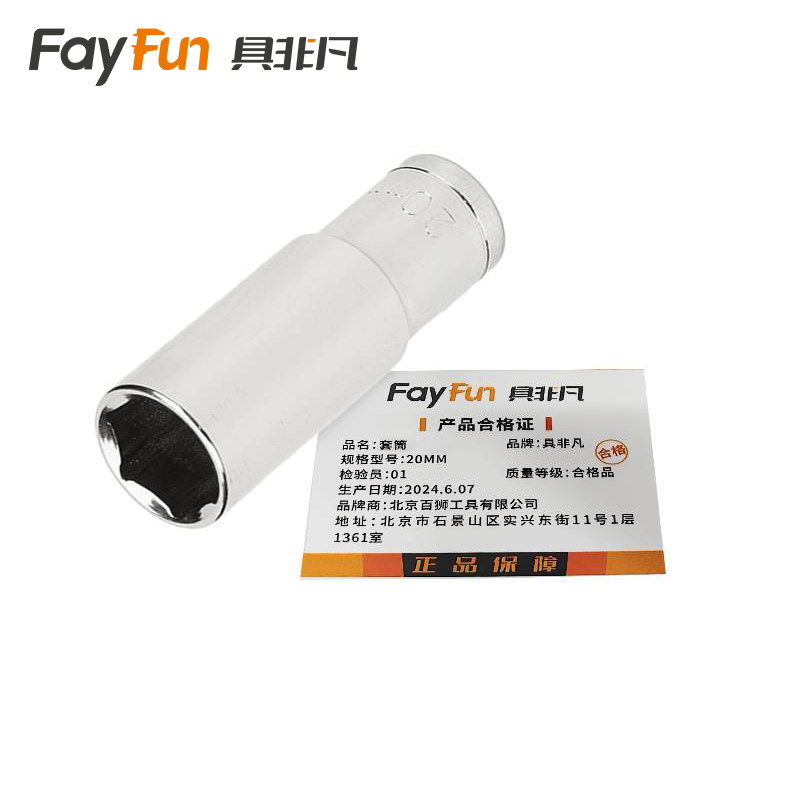 具非凡 套筒 20mm 个高清大图