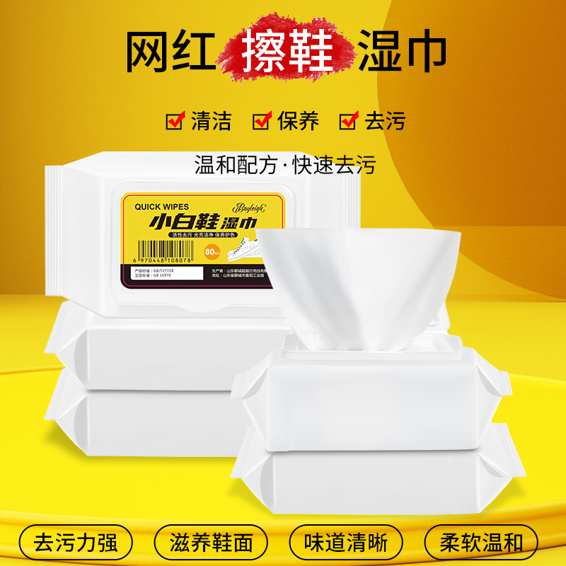 2包(共160片)小白鞋擦鞋湿巾大包装免剂运动球鞋去污清洁湿巾搽鞋去渍