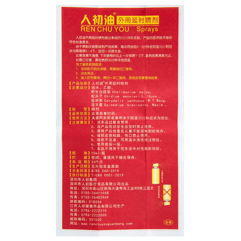人初油男用延时喷剂加强版15ml男士外用延长湿巾印度神油夫妻房事性生活延迟喷雾液成人情趣性用品男性时间系列非偉哥壮阳药高清大图