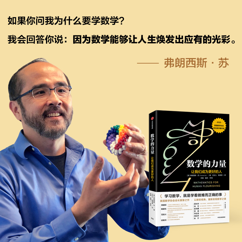 醉染图书数学的力量9787521743142高清大图