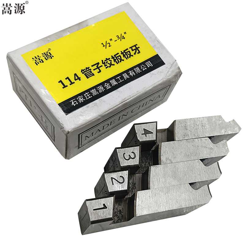 嵩源114管子铰板板牙 手动套扣板牙 ½-¾ 套