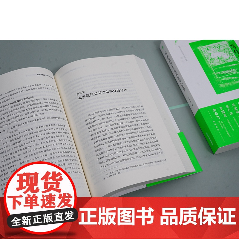 [2025 新书]刑事裁判文书的写作方法 蔡智玉著 法律出版社高清大图