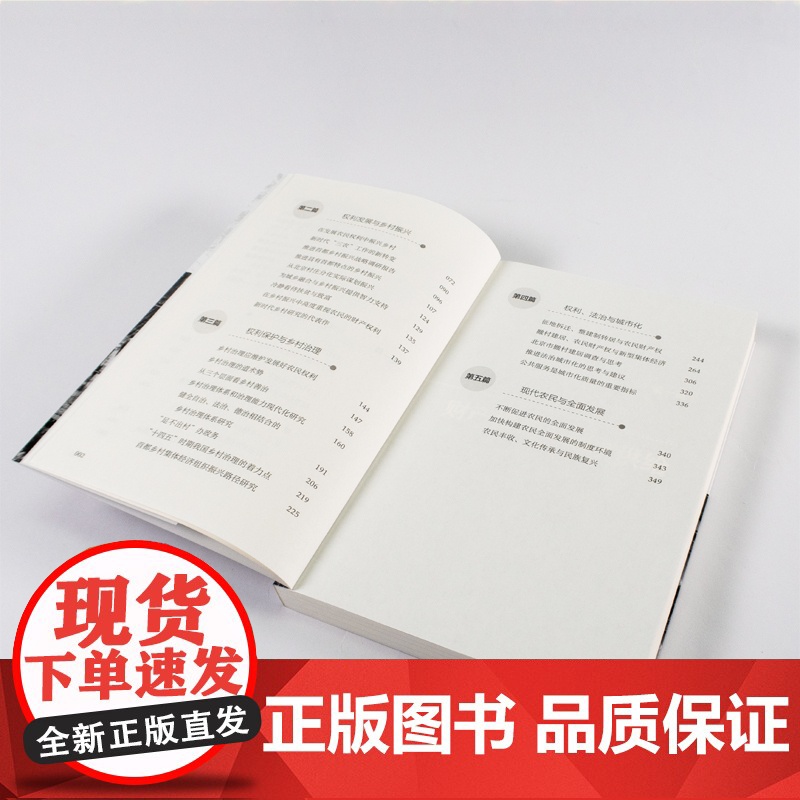 权利兴农:走好乡村振兴关键一步 三农领域知名学者 农民权高清大图