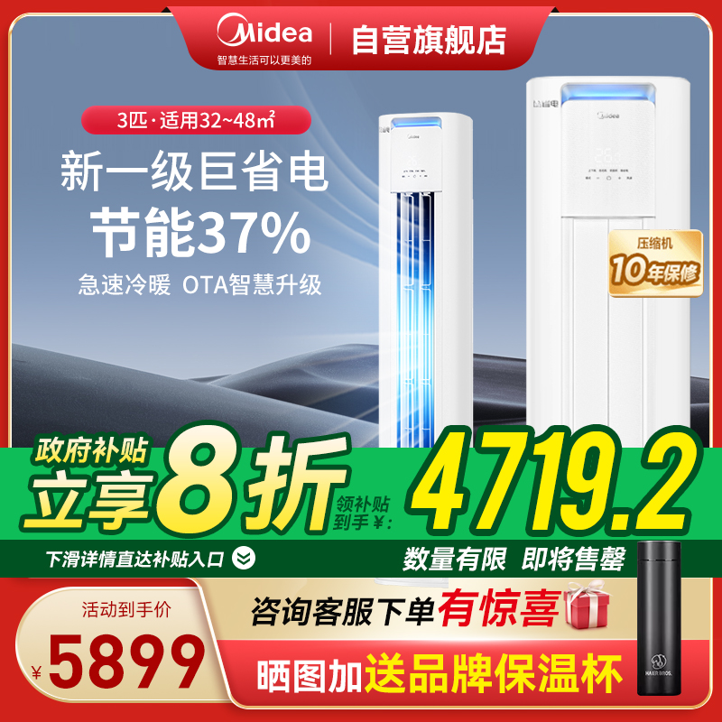 美的(Midea)空调3匹p酷省电新一级智能全直流变频冷暖立式柜机节能省电客厅家用圆柱KFR-72LW/N8KS1-1P