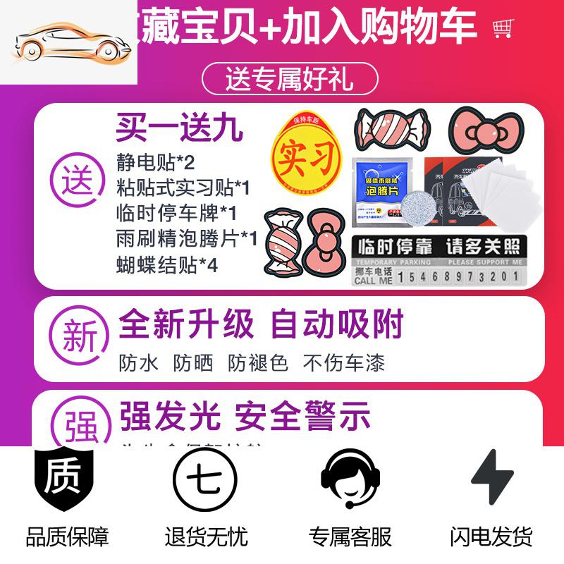 [补贴10%]汽车实习车贴磁吸女司机新手贴纸上路创意车用磁性标志反光文字标汽车车贴