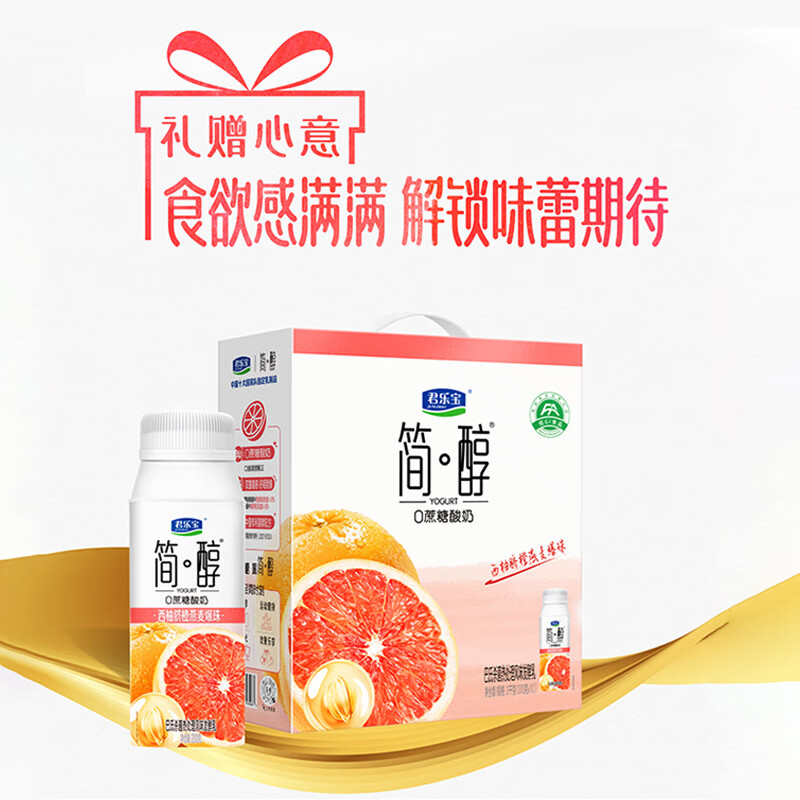 君乐宝 西柚脐橙燕麦爆珠(利乐冠)酸奶200g*10高清大图