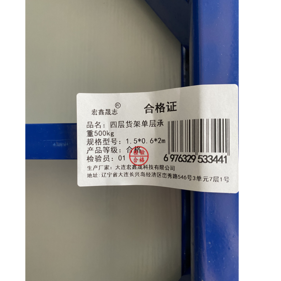 宏鑫晟志 四层货架单层承重500kg 1.5*0.6*2m 组高清大图