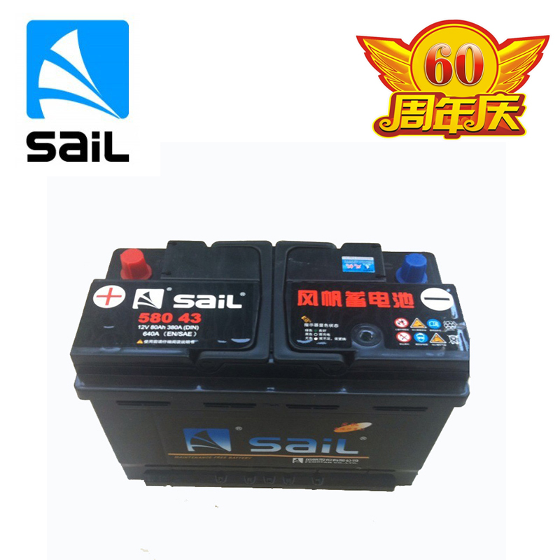 风帆蓄电池旗舰店58043免维护汽车电瓶12V80AH适用沃尔沃S80/XC90/奥迪A8A6A5Q5/林荫大道以旧换新