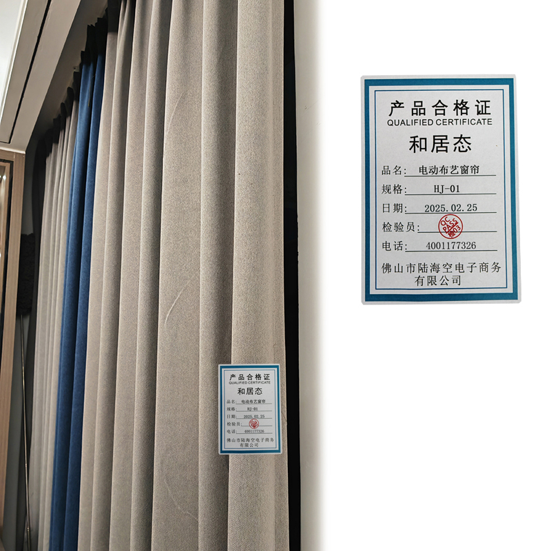 和居态 电动布艺窗帘 HJ-01 米高清大图