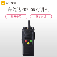 海能达(Hytera)PD700R 对讲机 铁路列调数字对讲机 铁路专用 黑色