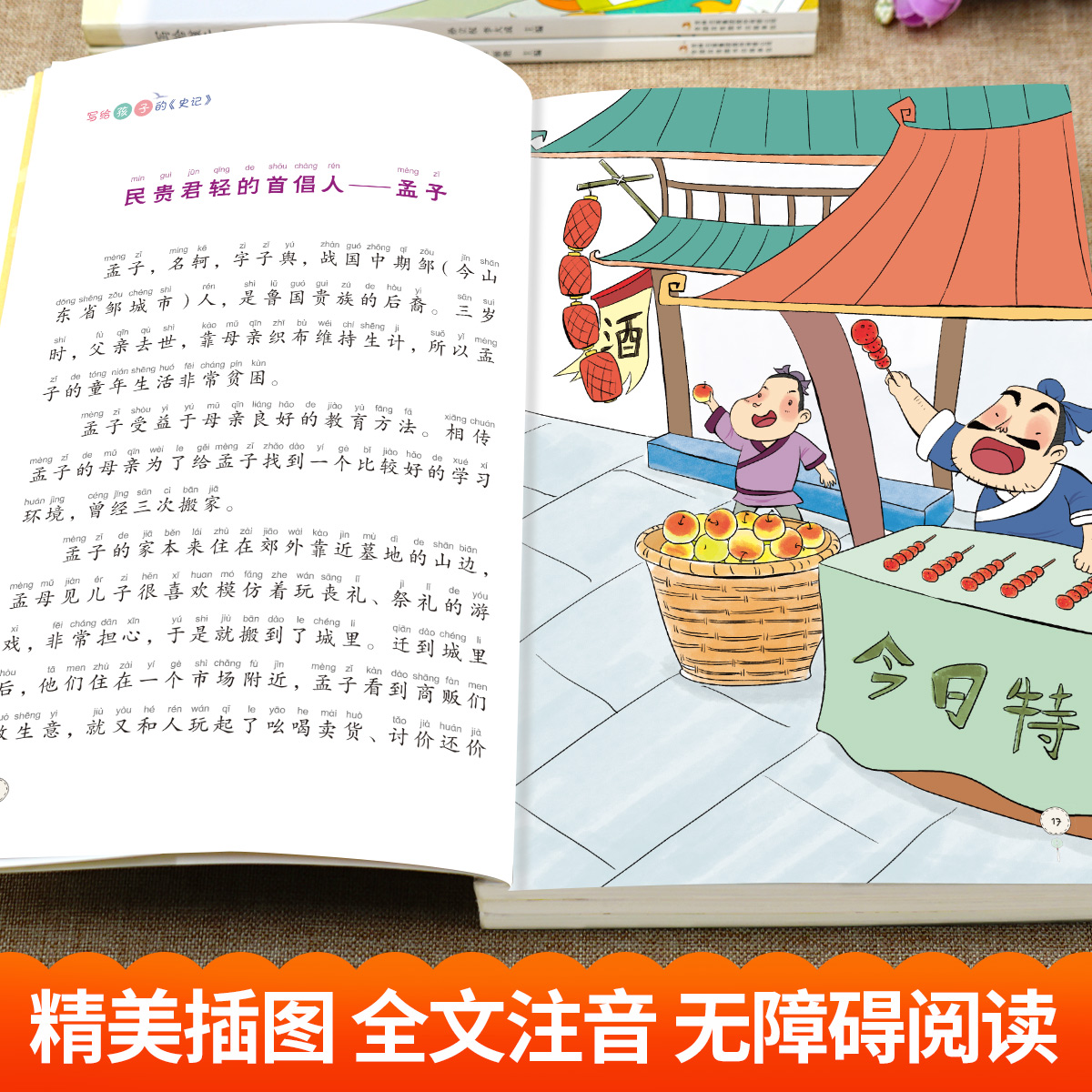 史记+四大名着连环图画 全9册 [正版]全5册写给孩子的史记 史记小学生版全册书籍青少年儿童历史类故事书幼儿版吏记幼儿注高清大图