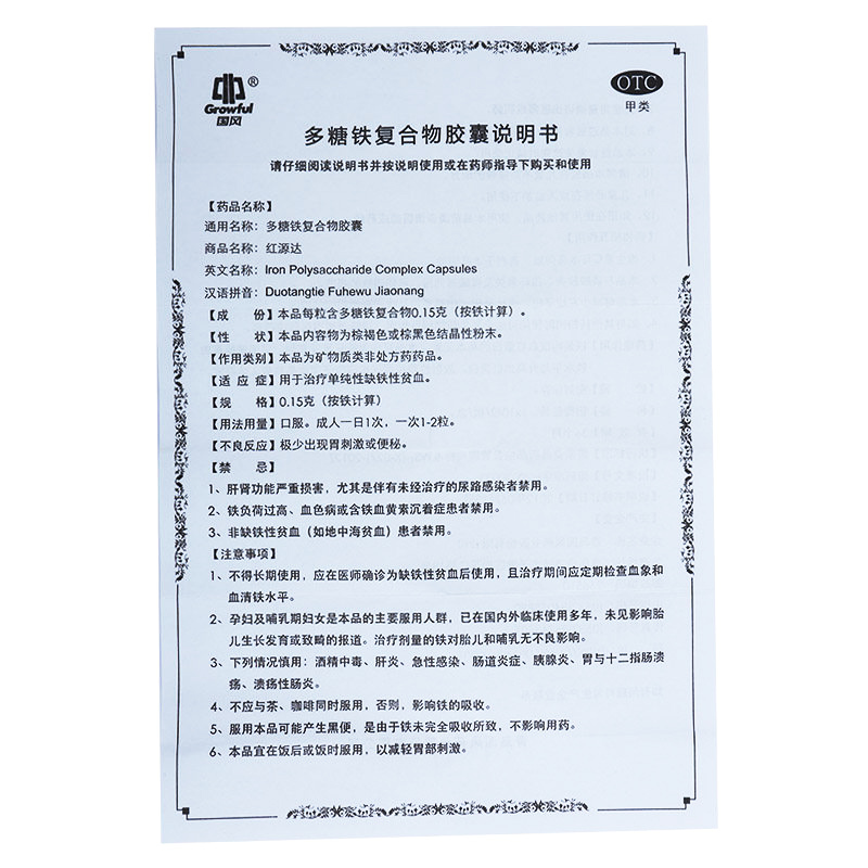 国风 多糖铁复合物胶囊 10粒/盒 用于治疗单纯性缺铁性贫血