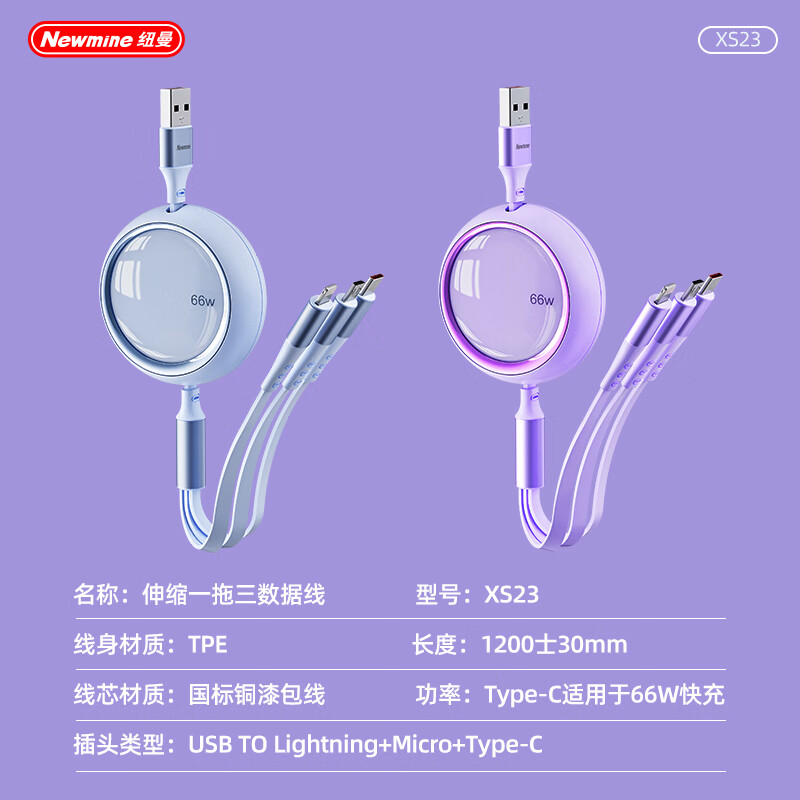 纽曼(Newmine) XS23 三合一伸缩快充线高清大图