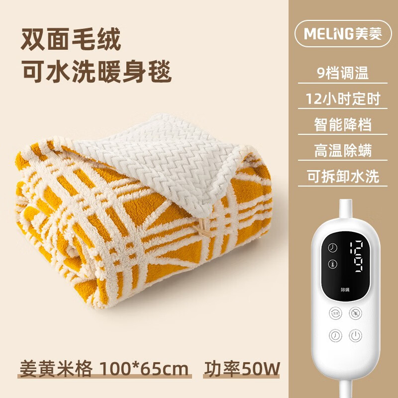 美菱(MELNG)暖身毯MDR-TK1065(姜米黄100*65)-E-SH暖身毯保暖