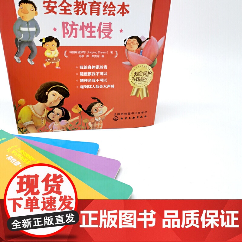 儿童自我保护·安全教育绘本.防性侵高清大图