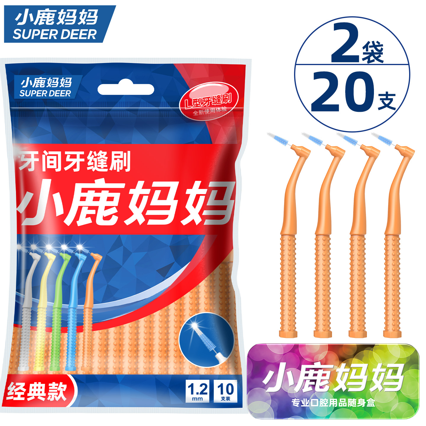 小鹿妈妈经典款 L型1.2mm 橙色 10支袋装*2共20支