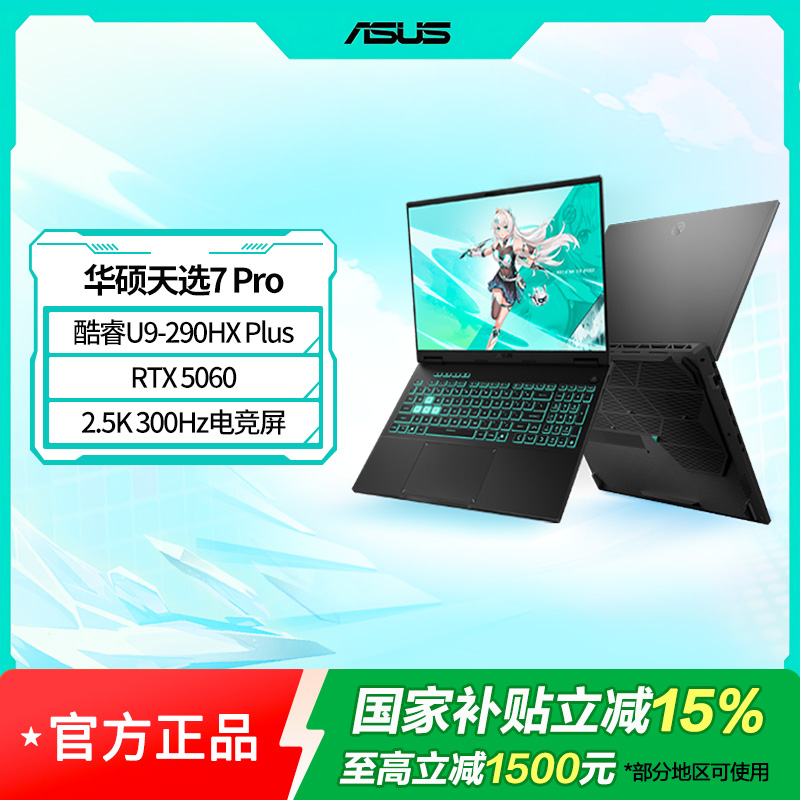 天选7 Pro 酷睿版 国家补贴16英寸游戏本笔记本电脑(U9-290HX Plus 16G 1T RTX5060 2.5K300Hz) 灰高清大图