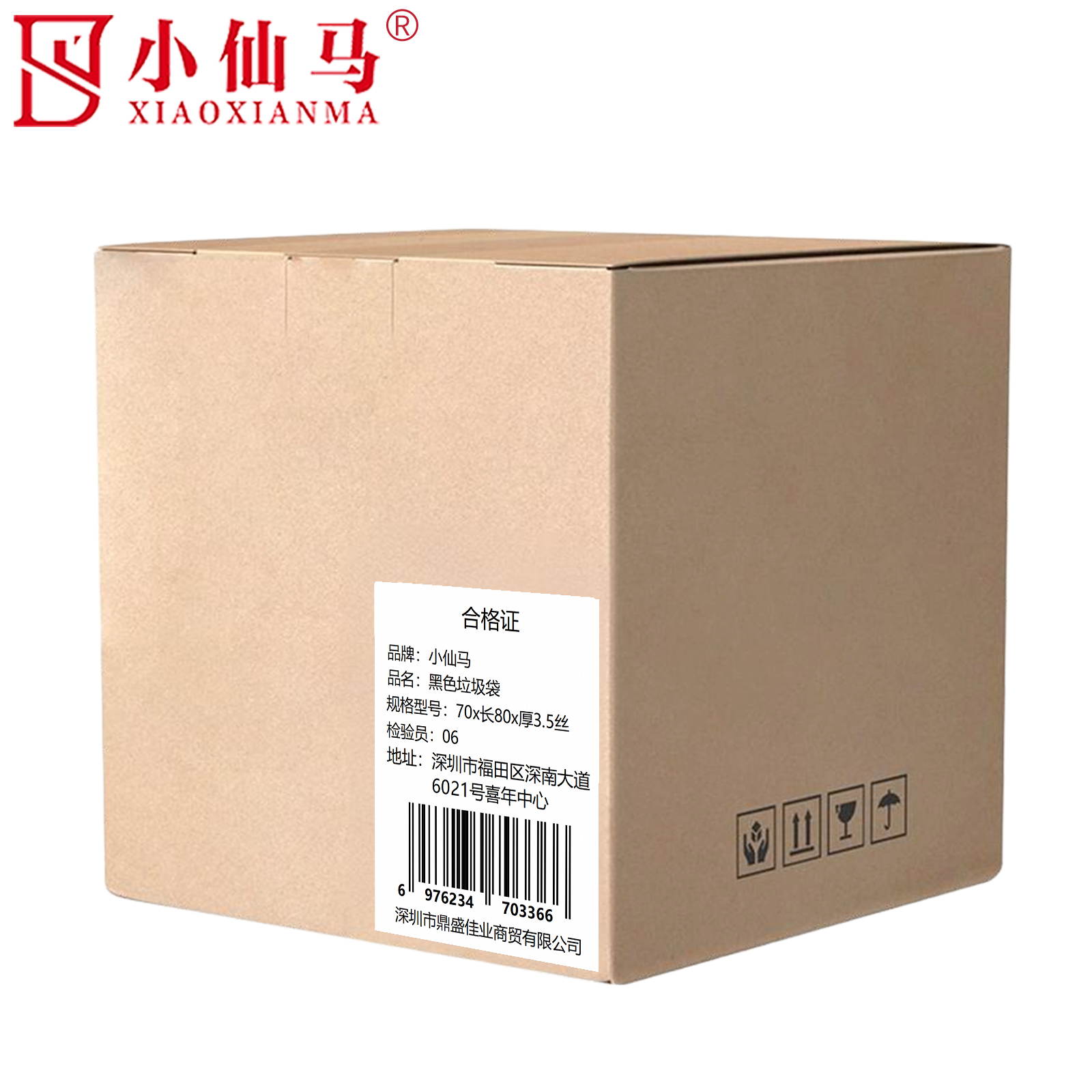 小仙马 黑色垃圾袋 70x长80x厚3.5丝 个高清大图