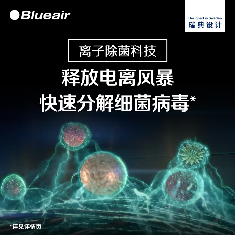 Blueair空气净化器家用除甲醛离子除菌去烟净化机智能菌盾系8640i