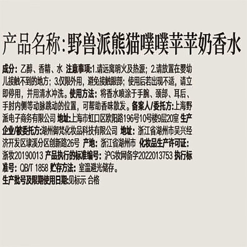 野兽派 熊猫噗噗苹苹奶香水礼盒生日礼物送女友结婚礼物 熊猫噗噗愈创木香水 50ml高清大图