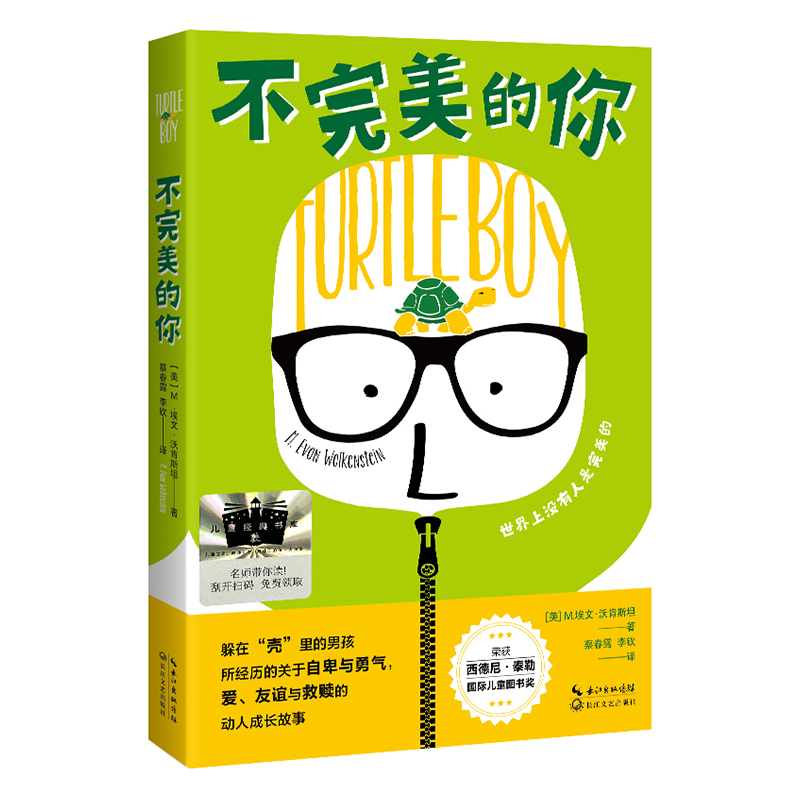 《不完美的你》 [正版]《不完美的你》2024百班千人六年级暑假阅读小学生课外阅读书籍9-12岁儿童文学小说三四五六年级高清大图
