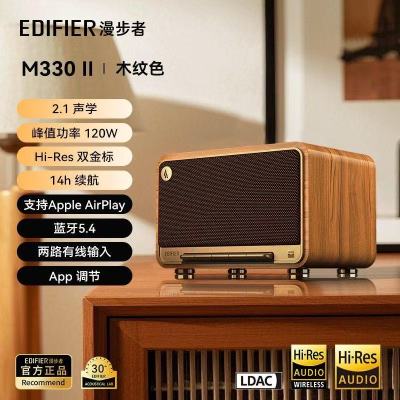 漫步者（EDIFIER）M330 II 复古桌面蓝牙音箱 高保真大功率家庭无线可移动便携音响 二代升级版