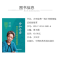 醉染图书合和论痹 阎小萍教授临经验集萃9787521435016