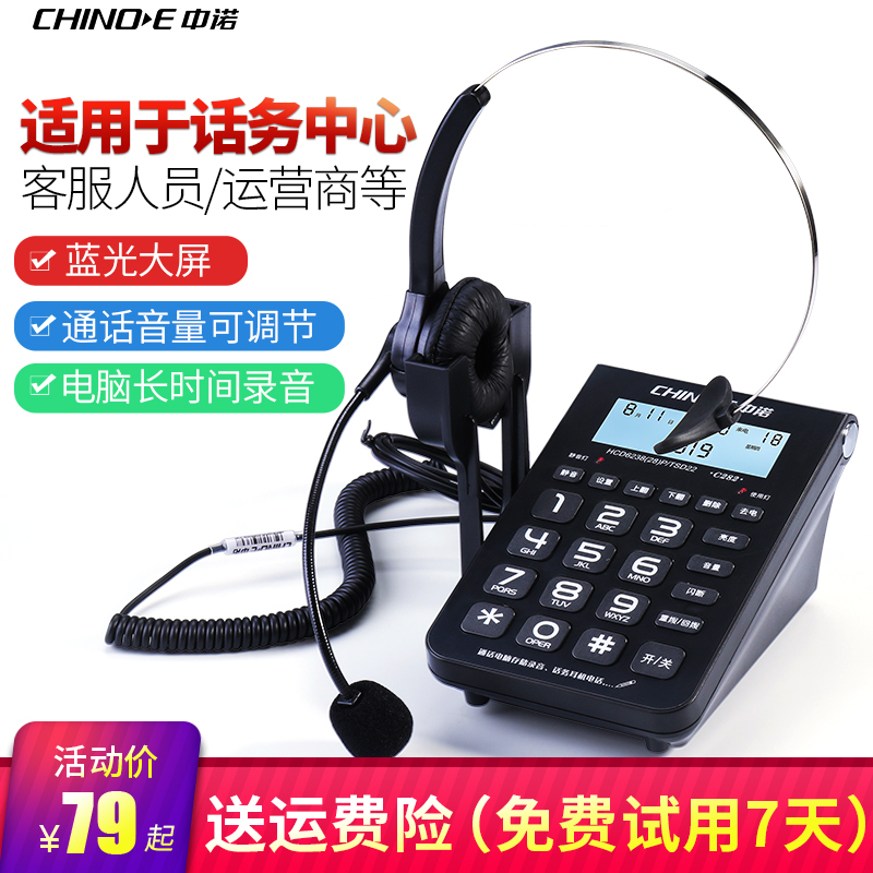 中诺(CHINO-E)C282电脑录音话务耳机电话机(适用于话务员/客服等)通话存储 黑色