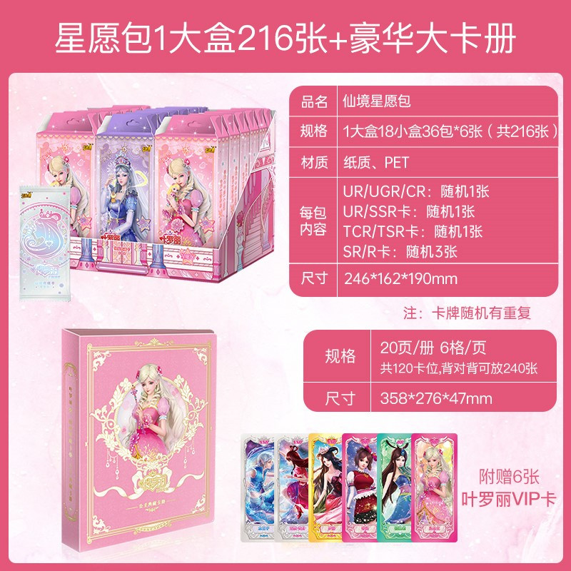 正版卡片星愿包稀有卡儿童心愿仙境收藏卡盲盒女孩卡牌玩具