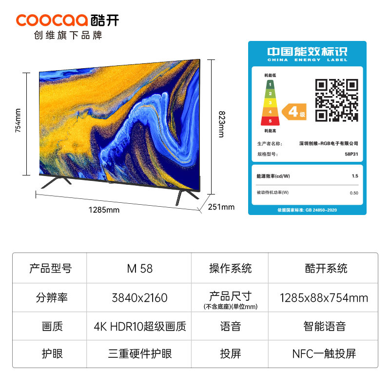 酷开 创维出品M58 58英寸 4K超高清智慧屏 超薄液晶电视 护眼全面屏投屏游戏智能语音平板电视机55以旧换新 M58