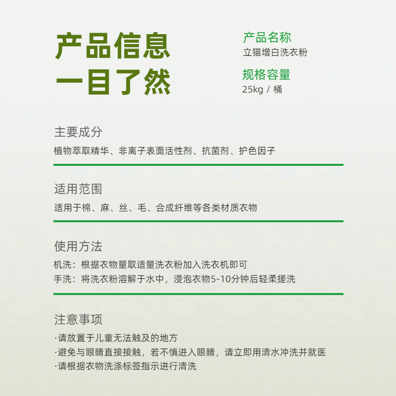 立猫增白洗衣粉25kg/桶高清大图