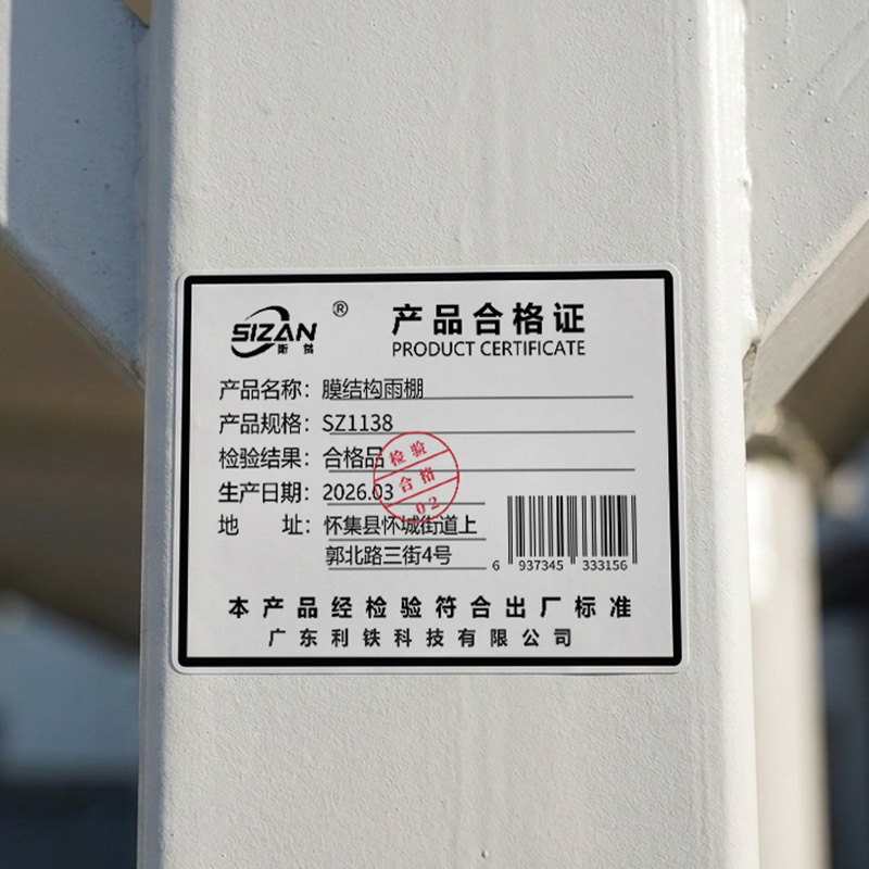 斯赞 膜结构雨棚 SZ1138 平方米高清大图