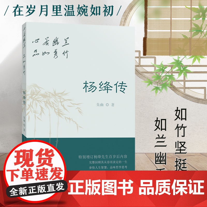 心若幽兰,品如秀竹:杨绛传高清大图