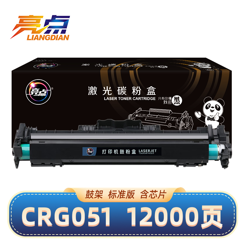 亮点硒鼓CRG051鼓架 支高清大图