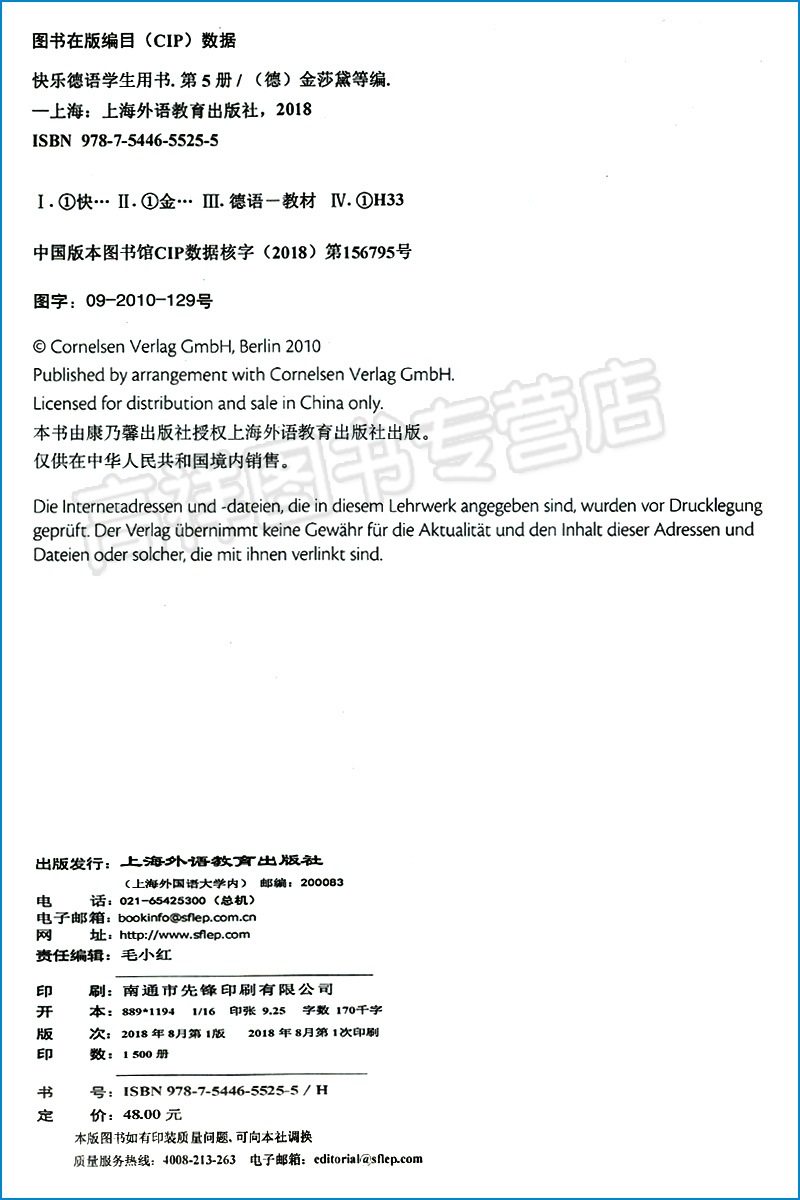 [正版图书]德语教材快乐德语5第五册学生用书+练习册2本套装欧标B1级上海外语教育出版社快乐德语B1青少年德语教材中学生高清大图