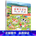 宝宝专注力1000.动物大发现 【正版】宝宝专注力1000.动物大发现