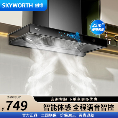 创维吸油烟机CXW-265-Y015