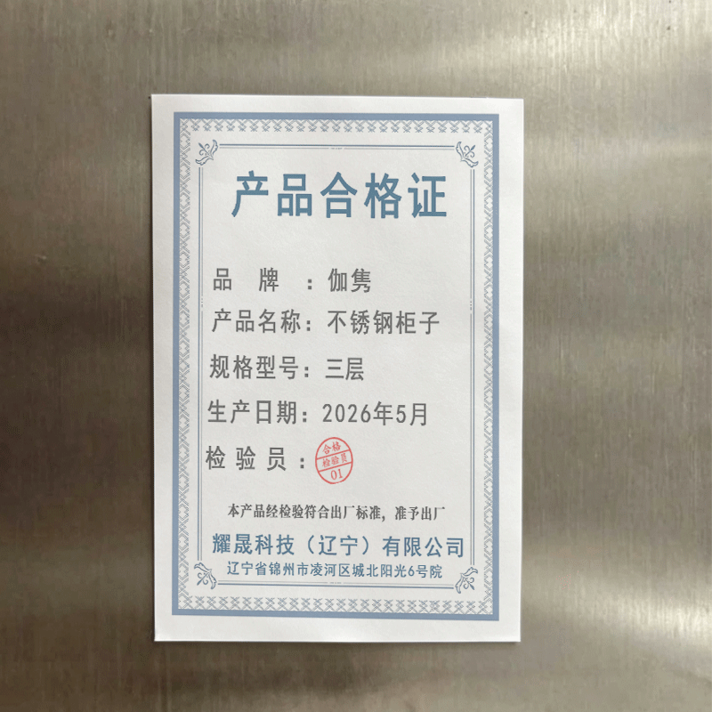 伽隽 不锈钢柜子 三层 台高清大图