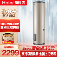 海尔(Haier)电热水器150升大容量家用立式落地3KW 速热中央全屋热水器储水式