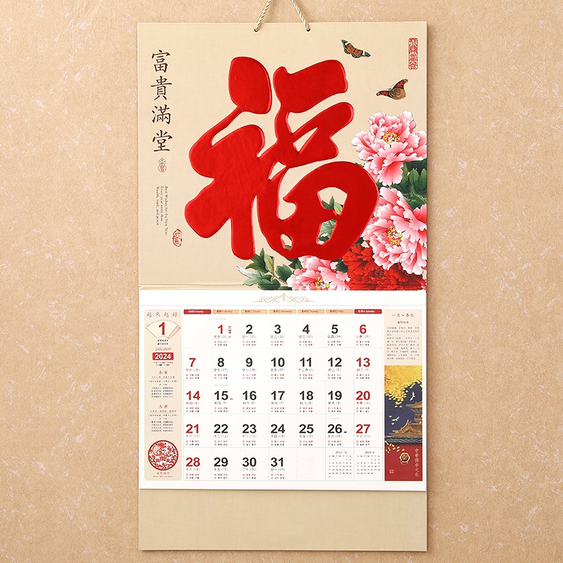 2024年挂历新款高端福字米魁挂历龙年新年创意中国风家用大号挂墙式