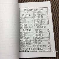 《论犯禳解灾集》 330页 邓汉松著 江湖残笈 民间秘本