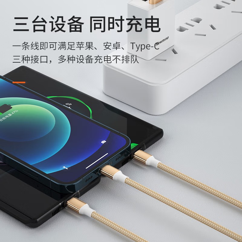 纽曼苹果/Type-c/安卓USB-C一拖三数据线三合一充电线 适用iPhone17/16/14小米华为手机平板 金色高清大图