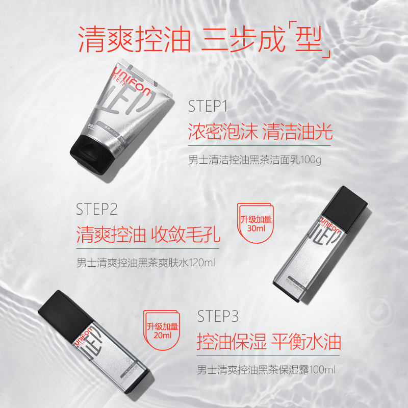 御泥坊男士 清爽控油黑茶礼盒 100g洁面+120ml爽肤水+100ml保湿露